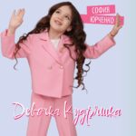 Девочка кудряшка