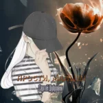 Прости Малыш